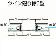 フクビ　ツイン廻り縁3型　1本入FUKUVI 浴室用天井・壁装材樹脂バスパネル用部材角度自在の出隅