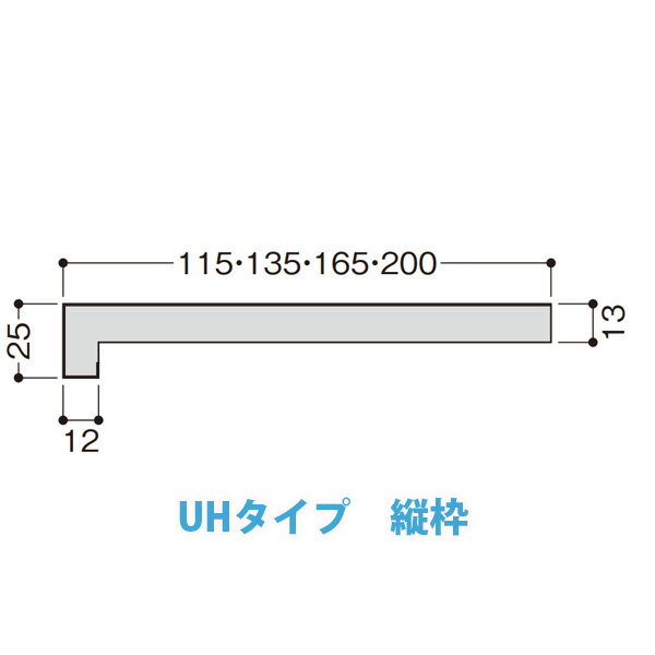 【楽天市場】UB枠UHタイプ 縦枠UH-200(合板なし)戸建住宅用単品フクビ UB枠UHタイプ 単品UH20H22：スライブストア