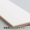 樹脂開口枠 UB枠URタイプ3方枠 開戸165-3方枠Hセット戸建住宅向け カットして幅調整可能