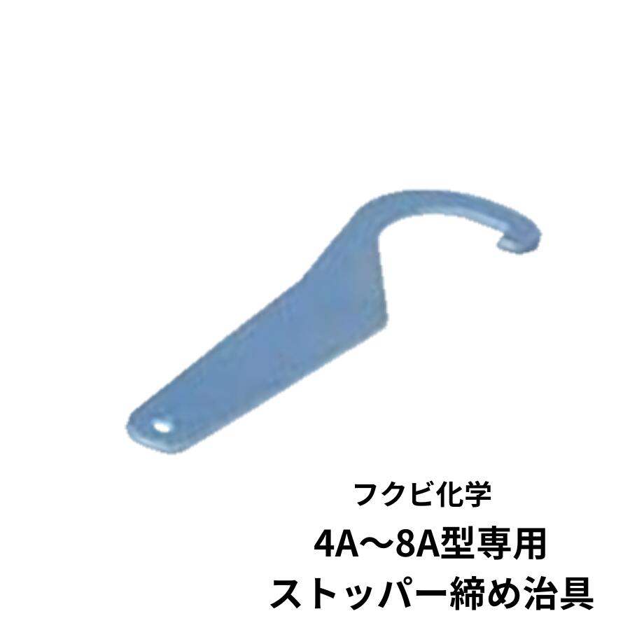 樂天商城 - 4A〜8A型専用ストッパー締め治具マルチポスト専用1個入