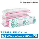 「大量購入割引あり」壁 天井 屋根用 断熱材 ハウスロンzero（HZL）密度10k 厚さ100mmx幅430mmx長さ2880mm 12枚チクチク感軽減 パラマウント硝子工業グラスウール