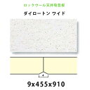 ダイロートン ワイド 直張 吸音材 天井板トラバーチン[厚さ9x455x910mm]8枚入大建工業 吸音天井板 目地幅4mm4辺とも面取り加工 TK2545-4B 1