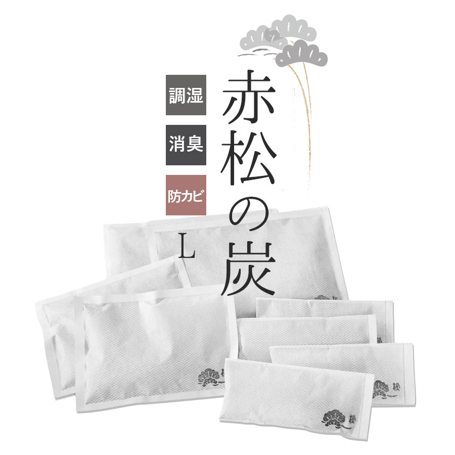 繰り返し使える 赤松の炭Lセット 乾燥防止 置くだけ調湿 国産赤松炭を使用した選べる除湿炭セット ク ...