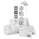 原料は厳選された赤松生木のみを使用し 山林保護のために伐採した間伐材を有効利用した 地球に優しい商品です。 高レベルな調湿効果を引き出すため 赤松生木をチップ状に加工、 特許製法にて製炭された 純粋木質炭素です。 赤松炭は、間伐材のみを使用しており 建築廃材などの廃材を一切使用していない安全・安心な除湿炭です。 おすすめ箇所 赤松炭（大） ・押入　クローゼットの調湿、吸湿、消臭 赤松炭（中） ・衣装ケース、収納ケース、窓際の調湿、吸湿、消臭 赤松炭（小） ・靴、かばんの調湿、吸湿、消臭 ◎置くだけ調湿　赤松炭の効果 ・吸湿、加湿、調湿 ・結露、カビ対策 ・消臭作用 ・シックハウス症候群の予防効果 ・ハウスダストの低減効果 ・不快害虫予防 ・断熱保温効果 ・空気の清浄効果 ・静電気制御効果 ■商品詳細 ・置くだけ 調湿赤松炭 大 サイズ：29x20cm 容量：約100g ・置くだけ 調湿赤松炭 中 サイズ：23x16cm 容量：約40g ・置くだけ 調湿赤松炭 小 サイズ：20x9cm 容量：約20g ◆関連商品 ◇炭八 炭八はこちら ◆※沖縄県への配送は、昨今の配送料の高騰により、当店では沖縄県への商品出荷を中止させていただいております。恐れ入りますがご注文いただいても、キャンセルとなりますので何卒宜しくお願い致します。「くらしにプラス」楽天コラボ企画 クーポン獲得はこちらから ■Mセット一覧■ セット一覧セット内容 Aセット大：2袋・中：2袋・小：4袋 Bセット 大：4袋 Cセット 中：6袋・小：4袋 Dセット 中：2袋・小：12袋 Eセット 小：16袋 Fセット 大：2袋・小：8袋 ■Lセット一覧■ セット一覧セット内容 Aセット大：8袋 Bセット 大：2袋・中：8袋 Cセット 中：8袋・小：16袋 Dセット 大：6袋・小：8袋 原料は厳選された赤松生木のみを使用し 山林保護のために伐採した間伐材を有効利用した 地球に優しい商品です。 赤松炭は、間伐材のみを使用しており 建築廃材などの廃材を一切使用していない安全・安心な除湿炭です。 高レベルな調湿効果を引き出すため 赤松生木をチップ状に加工、 特許製法にて製炭された 純粋木質炭素です。 安心の日本製。有害な不純物を一切含まないため どちらでも安心してお使いいただけます。 おすすめ箇所 赤松炭（大） ・押入　クローゼットの調湿、吸湿、消臭 赤松炭（中） ・衣装ケース、収納ケース、窓際の調湿、吸湿、消臭 赤松炭（小） ・靴、かばんの調湿、吸湿、消臭 ◎置くだけ調湿　赤松炭の効果 ・吸湿、加湿、調湿 ・結露、カビ対策 ・消臭作用 ・シックハウス症候群の予防効果 ・ハウスダストの低減効果 ・不快害虫予防 ・断熱保温効果 ・空気の清浄効果 ・静電気制御効果 ■商品詳細 ・置くだけ 調湿赤松炭 大 サイズ：29x20cm 容量：約100g ・置くだけ 調湿赤松炭 中 サイズ：23x16cm 容量：約40g ・置くだけ 調湿赤松炭 小 サイズ：20x9cm 容量：約20g ◆※沖縄県への配送は、昨今の配送料の高騰により、当店では沖縄県への商品出荷を中止させていただいております。恐れ入りますがご注文いただいても、キャンセルとなりますので何卒宜しくお願い致します。 調湿　おすすめ 調湿 2重包装の室内用 調湿炭 床下湿気とり 室内湿気取り 除湿 炭炭 除湿クローゼット 押入れ タンス 車 除湿 消臭 調湿効果 調湿使い方 調湿梅雨対策 湿気対策 部屋 半永久 調湿 調湿レビュー 調湿セール 調湿おとく 調湿セット 調湿二重袋 調湿室内 調湿 大袋 調湿 タンス用 ショート 炭八調湿 ミニ 調湿 押入れ用 ロング 調湿 効果 調湿使い方 調湿 種類 テレビ東京 調湿 大袋 調湿 ミニ 調湿 スマート 調湿炭八 二重 出雲屋調湿 かばん 用 除湿 消 臭 剤 調湿 押入れ用 ロング 除湿　炭 炭の除湿剤 炭　除湿剤 除湿剤　炭 炭 除湿剤 部屋 除湿　炭 炭の除湿剤 炭　除湿剤 除湿剤　炭 炭 除湿剤 部屋 除湿剤 強力 繰り返し使える すみはち 代替 除湿剤 タンス 除湿剤 大容量 大袋