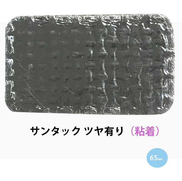 【9月限定★エントリーで全商品ポイント10倍!!】アルミガラスクロステープALGC（粘着）シリーズサンタック ツヤ有[幅65mmx長さ20m/1本]サンヨーバリヤ ALGC