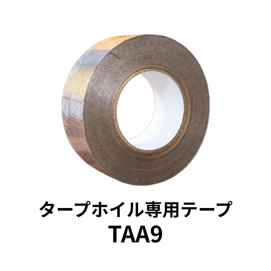 乐天商城 - タープホイル　専用テープ　TAA9　幅50mmx50m（1巻）
