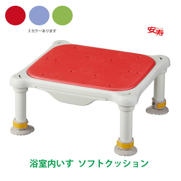 浴槽内いす 軽量浴槽台 あしぴたジャスト ［12-20 ］天板ソフトクッション自沈浴槽台 536-560 536-561 536-562 浴槽内での立ち上がり 出入りの補助器具お手入れ簡単 水切りのよい浴槽台