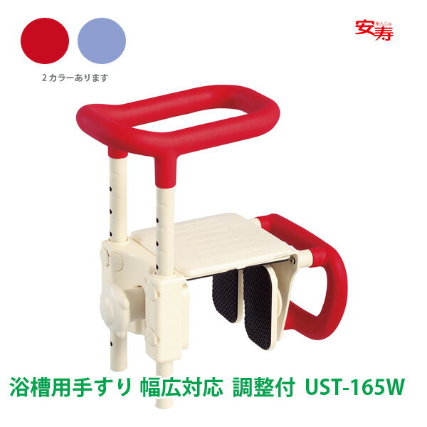 浴槽用手すり 入浴用手すり UST165W浴槽 またぎ動作 立ち座りの補助器具 簡易取り付け手すり浴槽に合わ..
