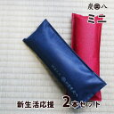【入荷しました!!】炭八 ミニ 新生活応援2本セット出雲カーボン炭八 除湿 調湿 防カビ防虫 調湿木炭 新生活応援価格【ギフト対応商品】