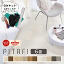 東リ ピタフィー フロアタイル 置くだけ 6畳セット (72枚) DIYキット付 | 賃貸OK・現状回復可・フローリング調・床リフォーム