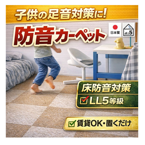 樂天商城 - 防音カーペット 子供 足音対策 マンション 賃貸OK タイルカーペット 東リ アタック8000 LL5 置くだけ 床防音｜厚さ1.5cmx40×40cm 10枚セット 日本製［カットサンプルも有］