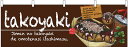 【8/1限定エントリーで全品ポイント10倍!!】横幕 お祭り 文化祭 縁日 イベント用 〔N〕 takoyaki(たこやき) 横幕 No.67525 【受注生産★2】