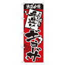 当店自慢 手造りギョーザ のぼり No.2366 【通常在庫品】ラーメンのぼり 中華料理のぼり 飲食店用のぼり旗W600xH1800mm(3)