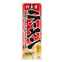 【8/1限定エントリーで全品ポイント10倍!!】味自慢ラーメン のぼり No.2907 【受注生産★2】ラーメンのぼり 中華料理のぼり 飲食店用のぼり旗W600xH1800mm