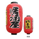 居酒屋提灯 3面タイプ 9長 No.25349【通常在庫品】店頭 商売繁盛提灯 提灯赤9号約直径240mmx高さ520mm