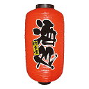 居酒屋提灯 飲食店提灯 酒処 No.9081 【通常在庫品】店頭 商売繁盛提灯 提灯赤9号約直径240mmx高さ520mm