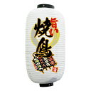【8/1限定エントリーで全品ポイント10倍!!】フルカラービニール提灯 焼鳥 旨い 白地 No.25358【通常在庫品】フルカラー提灯 居酒屋 お食事処ちょうち...