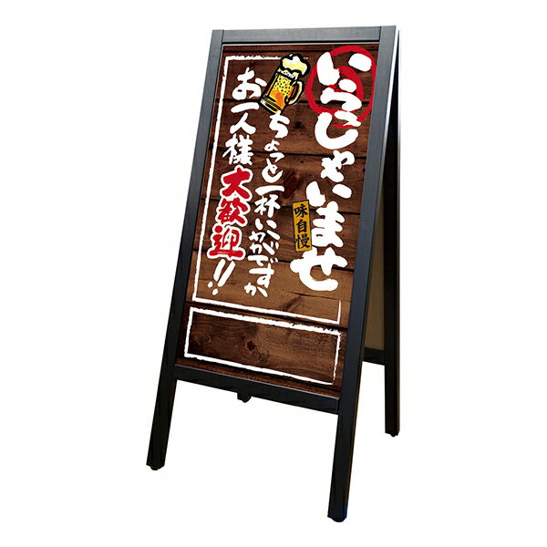 乐天商城 - リムーバブルA型マジカル 25610 いらっしゃい歓迎【6~7営業日後に出荷】【※裏面は黒無地】店頭ボード UVカットで屋外使用OK！