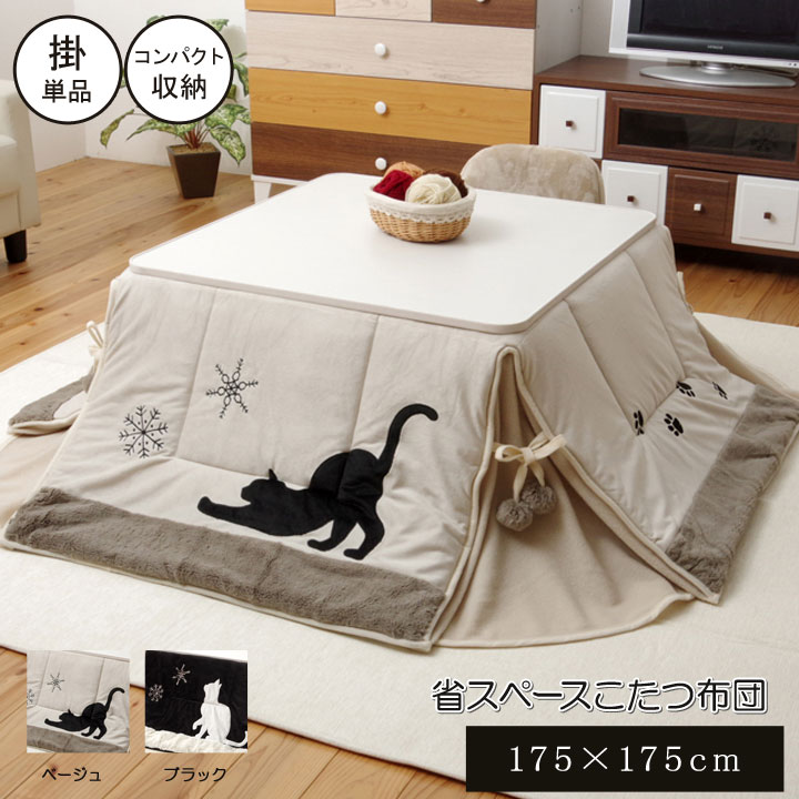 少し大人な雰囲気のネコこたつ布団 単品 癒しのネコ布団省スペースで使えるコンパクトこたつ布団（175x..