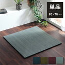 4層構造でへたりにくい丈夫な イ草置き畳 「美畳」 約70×70×厚さ1.5cm (1枚入)青森ヒバ加工で抗菌 防臭効果アップ フローリングに置くだけイメチェン...