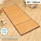 樂天商城 - 接触冷感　ひんやりバンブーマット約80×180cm　［接触冷感Qmax0.46］　厚み4cmでふんわりバンブーマット　自然素材をそのまま使用した竹素材が冷たくて気持ち良いマットです
