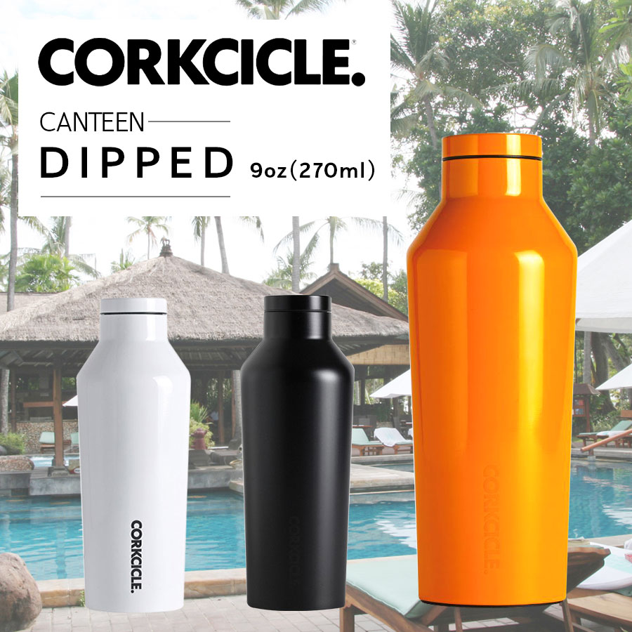 コークシクル マグボトル ひんやり長持ち マイボトル 270ml CORKCICLE CANTEEN DIPPED コークシクル キャンティーン ドリンクボトル ステンレス 携帯用魔法びん カフェ コーヒーOK フェス ステンレスボトル 水筒 マグボトル 【ギフト対応商品】