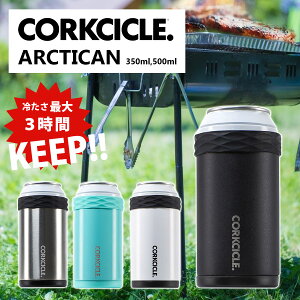 2本購入で送料無料（離島は除く） ひんやり長持ち 保冷缶ホルダー CORKCICLE ARCTICANコークシクル 缶ホルダー アークティカン タンブラー 保冷カバー ステンレス BBQ アウトドア 釣り 瓶 ビール 保冷缶ホルダー アウトドア キャンプ ビール 保冷缶ホルダー　おしゃれ