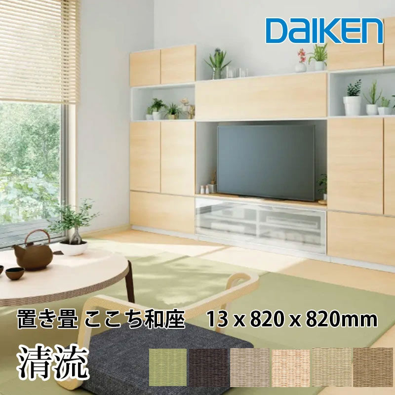 【楽天コラボ企画!　マラソン中はエントリーで全品ポイント10倍!!】大建工業 清流（せいりゅう）2枚入/3枚入 ここち和座 置き敷きタイプ　正規品☆最安値に挑戦!! 日焼けや色あせしにくい イ草おもての約3倍の耐久性