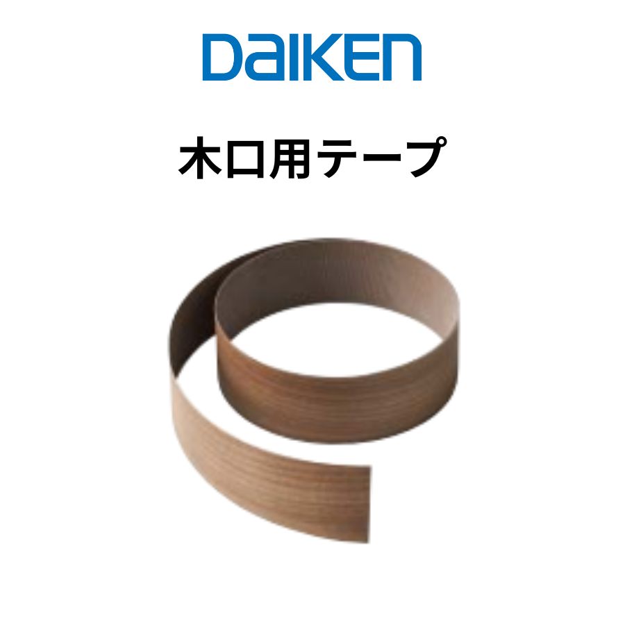 樂天商城 - DAIKEN 木口用テープ 幅39mm×20m