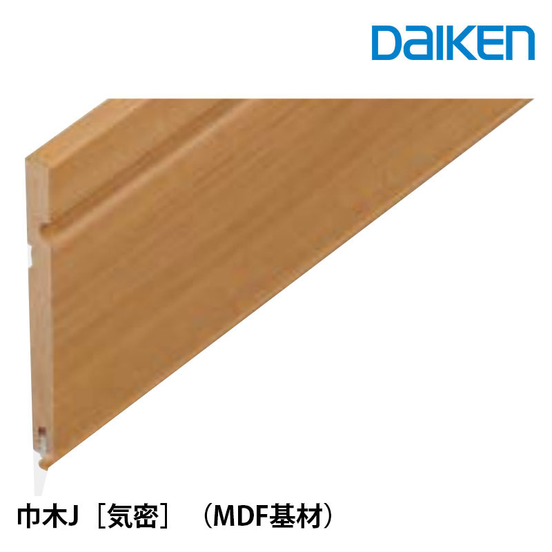 大建工業　巾木 気密タイプ　パッキン付き　（MDF基材）　厚さ7mm（7x56.5x1940mm/2本）MT7009-11■■-192　新製品　長さ1940mm...