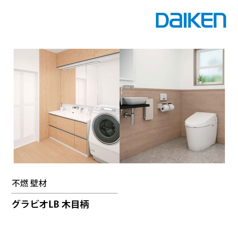 樂天商城 - DAIKEN グラビオLB 不燃壁材 木目柄 3mm 910x2730mm 2枚入 4.96m2 水・汚れに強い 抗菌 SIAA認証 低VOC 4VOC基準適合 壁材