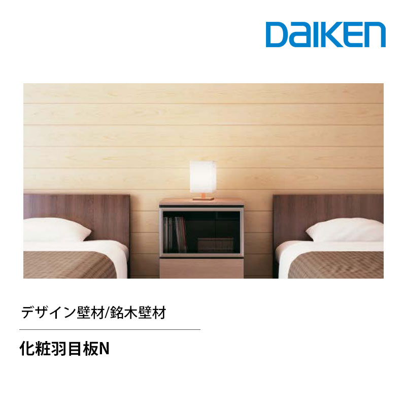 乐天商城 - DAIKEN 化粧羽目板N 天然木薄単板 壁材・天井材 9.5mm厚 3.59m2入 抗菌 低VOC 受注30日
