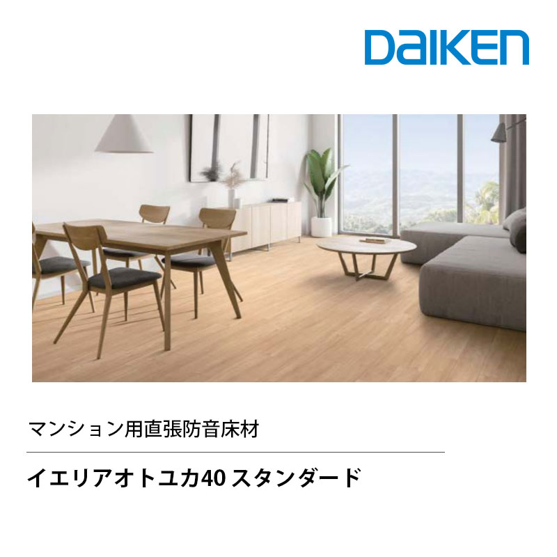 樂天商城 - DAIKEN イエリアオトユカ40 スタンダード 防音床材 フローリング 14.5mm厚 147x905mm 24枚 3.19m2 マンション用 直張工法 床暖房対応 LL-40 艶消し 床材 建材　旧名：ハピアオトユカ40 ベーシック柄（147幅タイプ）]