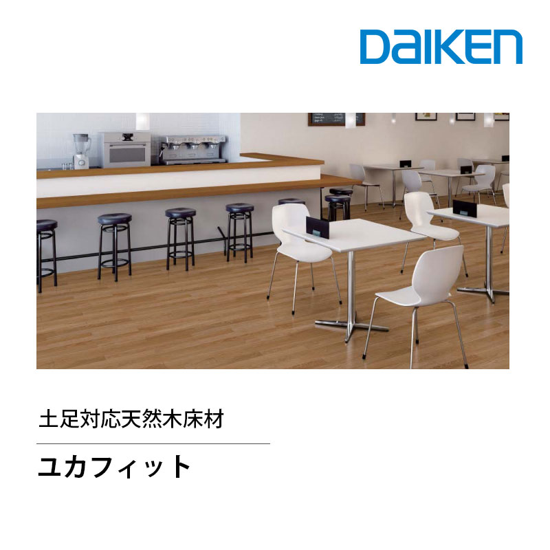 乐天商城 - DAIKEN ユカフィット 土足対応天然木フローリング ナラ/カバ 75mm/90mm幅 12mm/15mm厚 直張/捨張　大建工業