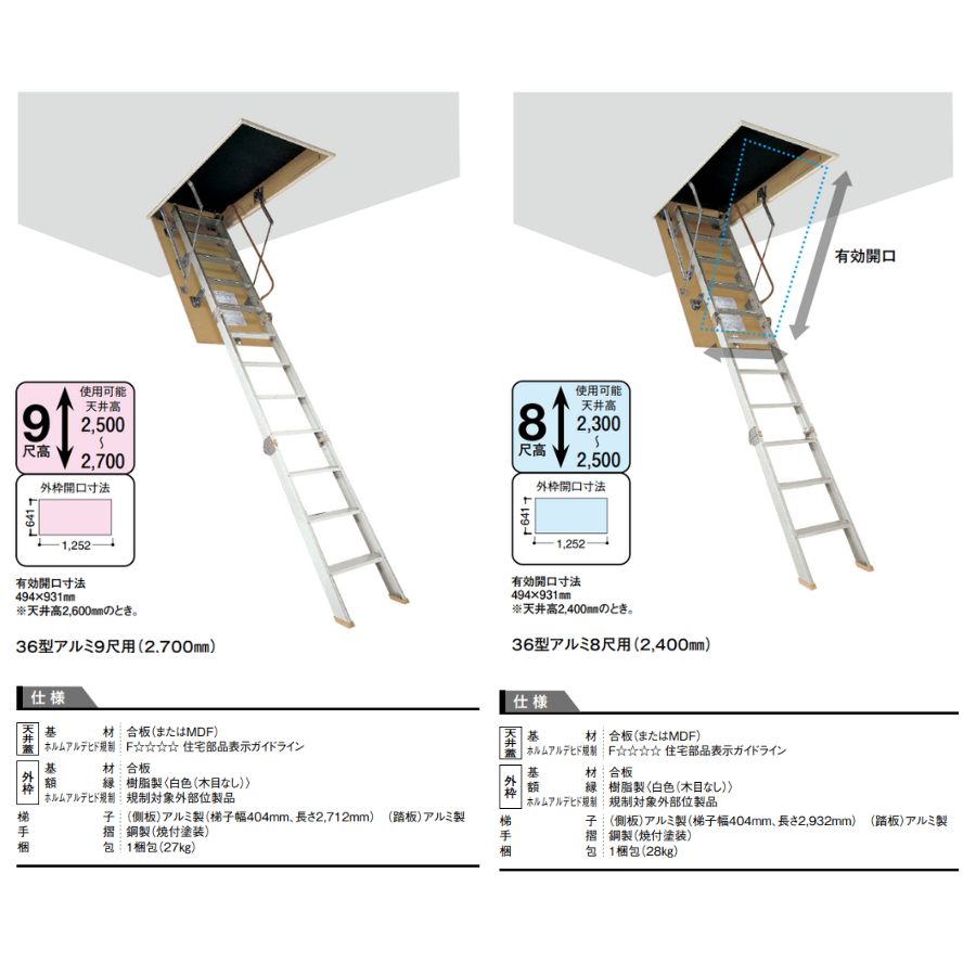 床と暮らし道具店 スライブストアのDAIKEN スライドタラップ 屋根裏用折りたたみはしご 36型 外枠開口449×931mm 天井高2300〜2700mm対応｜アングル2