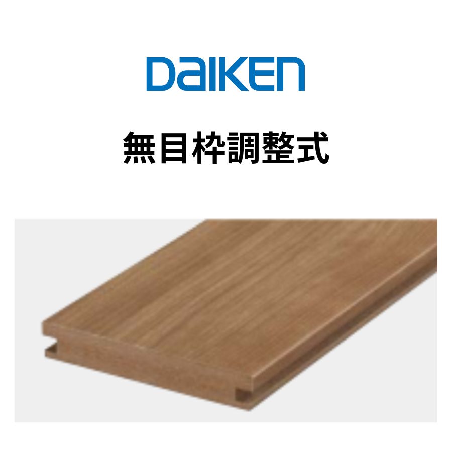 樂天商城 - DAIKEN 窓枠 調整式 MDF基材 シート化粧 オレフィン仕上げ 長さ3900mm ieria システム造作部材