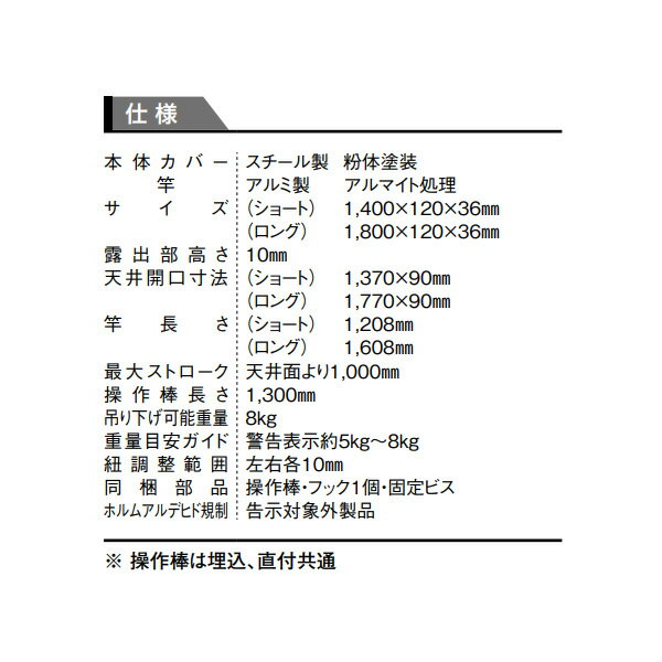 大建工業 室内物干し ものほし上手 天井埋め込みタイプ 使わないときは天井へ収納埋め込み昇降タイプ 長さ1400mm (ショートタイプ)