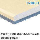 大建工業 遮音パネル 遮音パネル12.5厚さ12.5x910x1820mm(2枚入) 3.31平米GB0104 クロス仕上げ カベ遮音パネル合板と突起付き制振マット 10mm厚遮音パネル