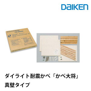 大建工業 リモデル用耐震補強パネル かべ大将 真壁タイプ GMW832-B11大建 耐震改修キット 地震対策 耐震工事 内壁補強キット 床も壁も壊さないスピード施工