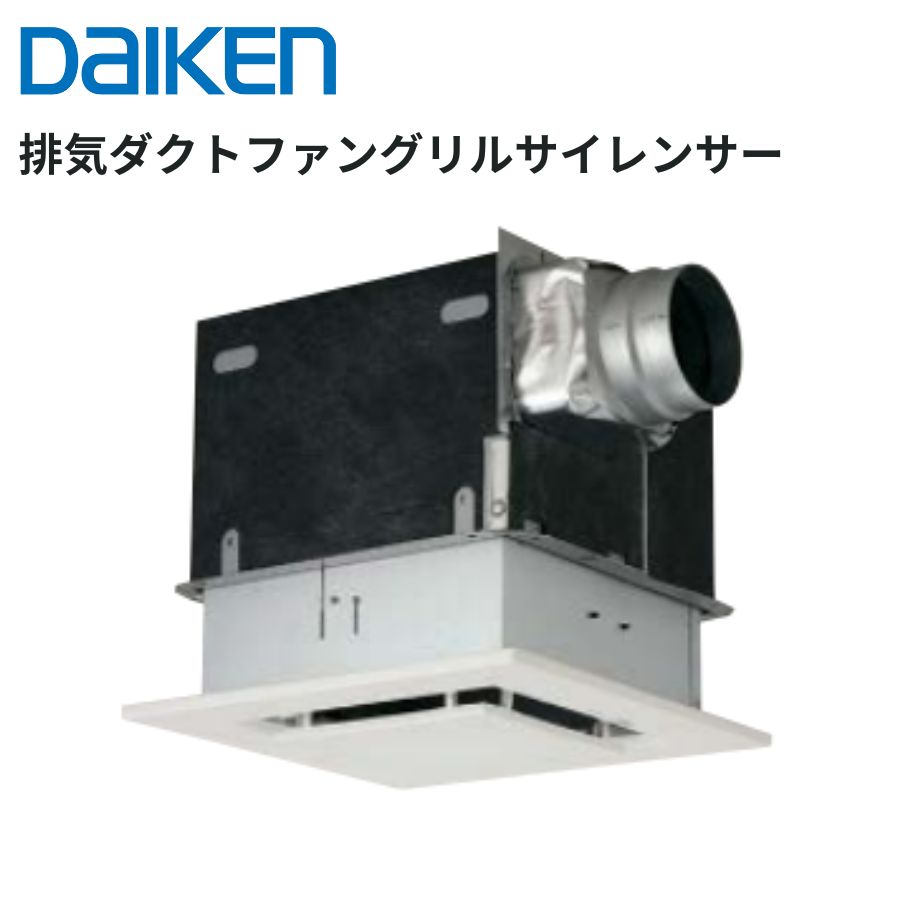 乐天商城 - DAIKEN 排気ダクトファン グリルサイレンサー SB0303-B11 防音換気扇 静音 天井埋込型 φ100 逆流防止シャッター 常時換気対応 大建工業