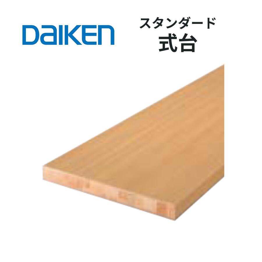 乐天商城 - DAIKEN 玄関造作材 スタンダード 式台 45×450×1950・2950mm