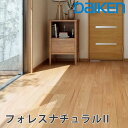 daiken 床材 フォレスナチュラルII 3P 大建工業 新製品床材 こだわりの銘木床材厚さ12mmx303x1818mm(6枚入)戸建て用一般床材 天然木床材 銘木の美しさと天然木の自然な風合いを楽しめる床材 国産床材