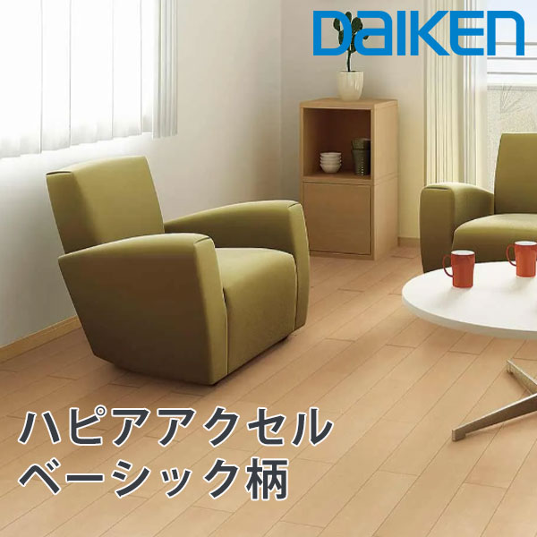 樂天商城 - daiken 床材 ハピアアクセルベーシック柄（147幅タイプ）厚さ10.8mmx147x905mm(24枚入)大建工業床材 銘木柄 人気の艶消し銘木調床材