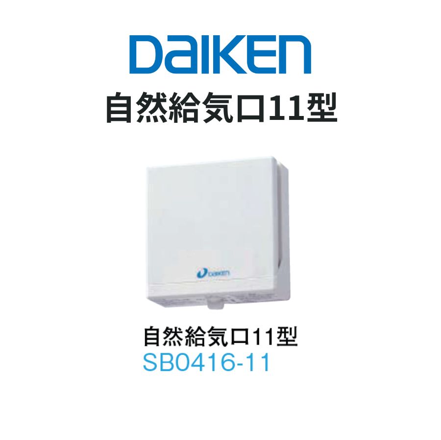 乐天商城 - DAIKEN エアスマート 全室換気タイプ 自然給気口11型 壁取付専用 100φ 奥行93.5×幅140×高さ140mm