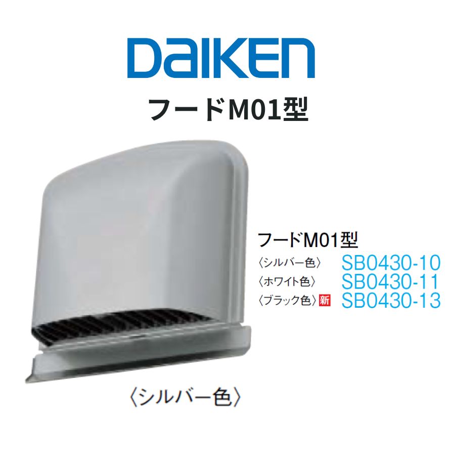 樂天商城 - DAIKEN エアスマート 全室換気タイプ／局所換気タイプ フードM01型 φ100専用 奥行126×幅199×高さ214mm