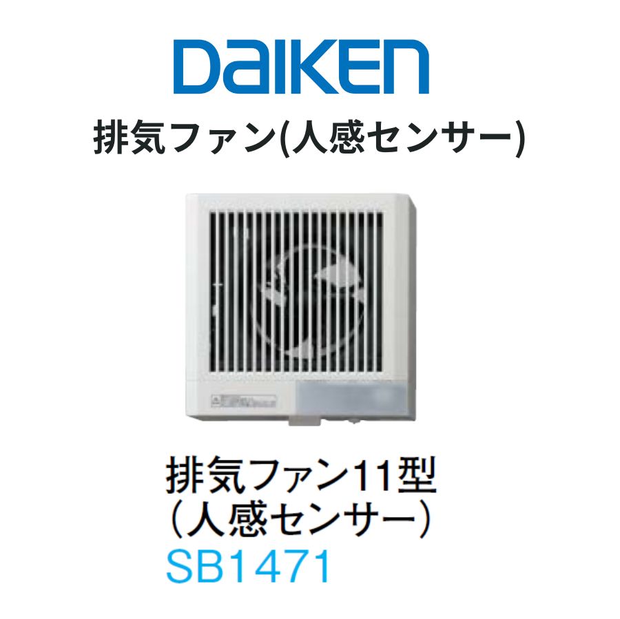 乐天商城 - DAIKEN エアスマート 全室換気タイプ 排気ファン11型 人感センサー付 天井・壁取付可能 100φ 奥行115.5×幅170×高さ170mm