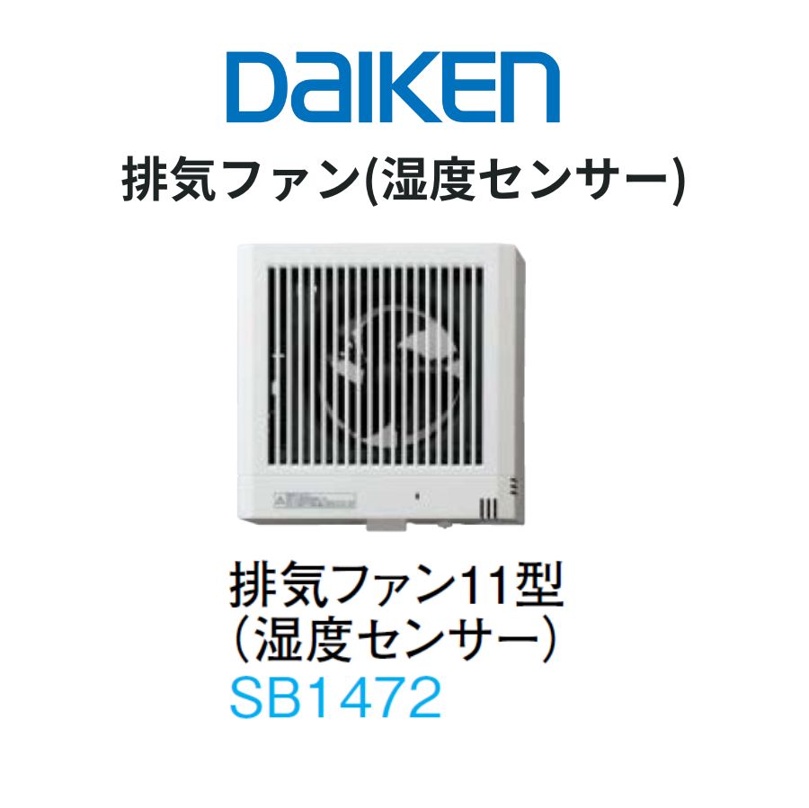 乐天商城 - DAIKEN エアスマート 全室換気タイプ 排気ファン11型 湿度センサー付 天井・壁取付可能 100φ 奥行115.5×幅170×高さ170mm