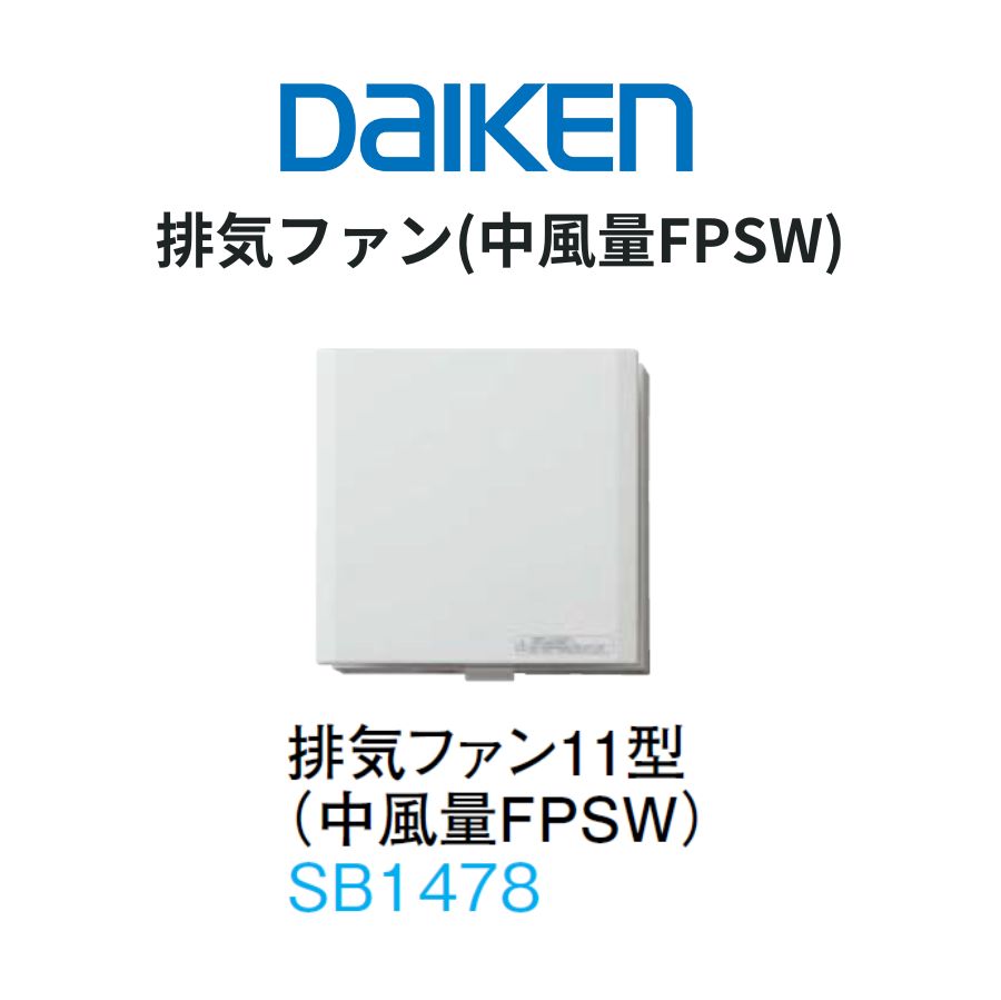 乐天商城 - DAIKEN エアスマート 全室換気タイプ 排気ファン11型 中風量FPSW 100φ 奥行123×幅160×高さ160mm