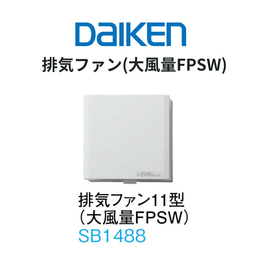 乐天商城 - DAIKEN エアスマート 全室換気タイプ 排気ファン11型 大風量FPSW 100φ 奥行123×幅160×高さ160mm