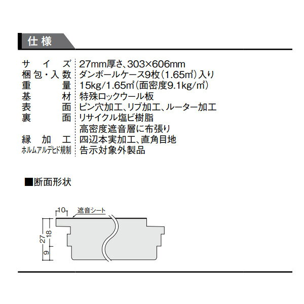 防音室用天井材オトテン アコースティックブロック厚さ27mmx303x606mm(9枚入)2022 大建工業 オトテンシリーズ音響用天井材 天井用防音材 thrive-store-10008672 床と暮らし道具店 スライブストア サンプル画像2
